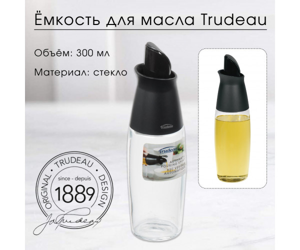 Бутылочка для масла